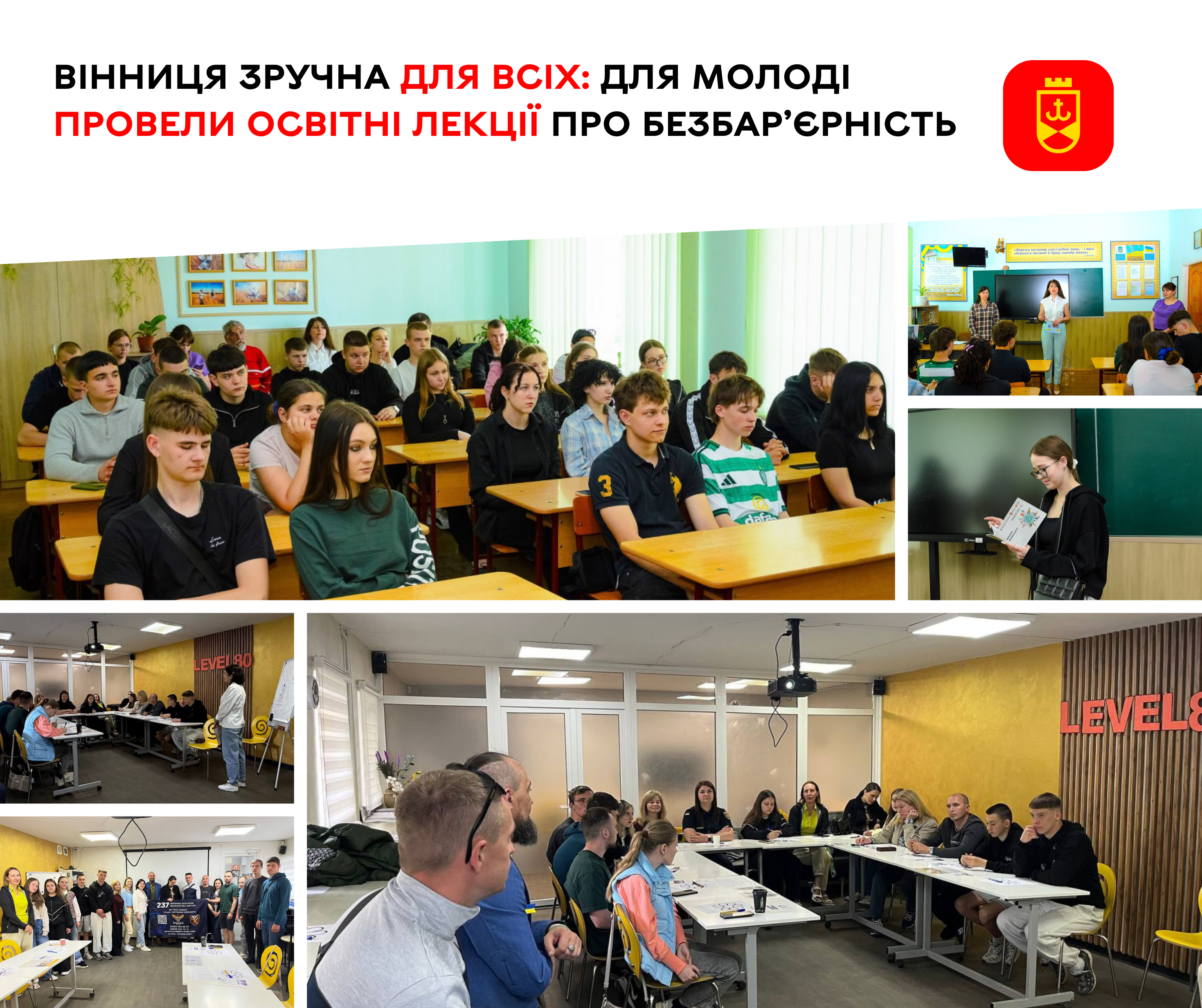 Вінниця зручна для всіх: для молоді провели освітні лекції про безбар’єрність